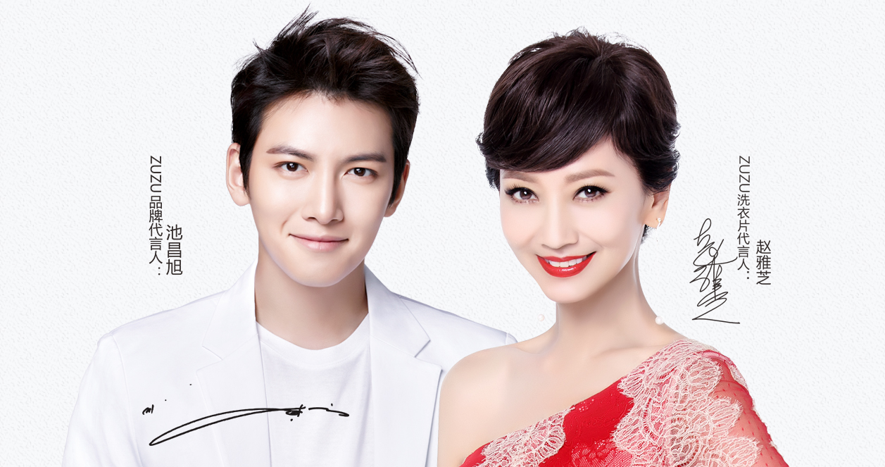 代言人一直以来在企业发展中都有着巨大作用，而一个有责任心的代言人更是能够企业带来巨大的明星效应。ZUZU品牌请了两位明星作为代言人，一位是韩国顶级巨星池昌旭作为ZUZU品牌全系列产品代言人。另外一位则是著名影视女演员赵雅芝作为ZUZU品牌洗衣片代言人。这两人都成功帮助ZUZU品牌树立了良好的品牌形象，也进一步帮助ZUZU品牌扩大了品牌影响力。