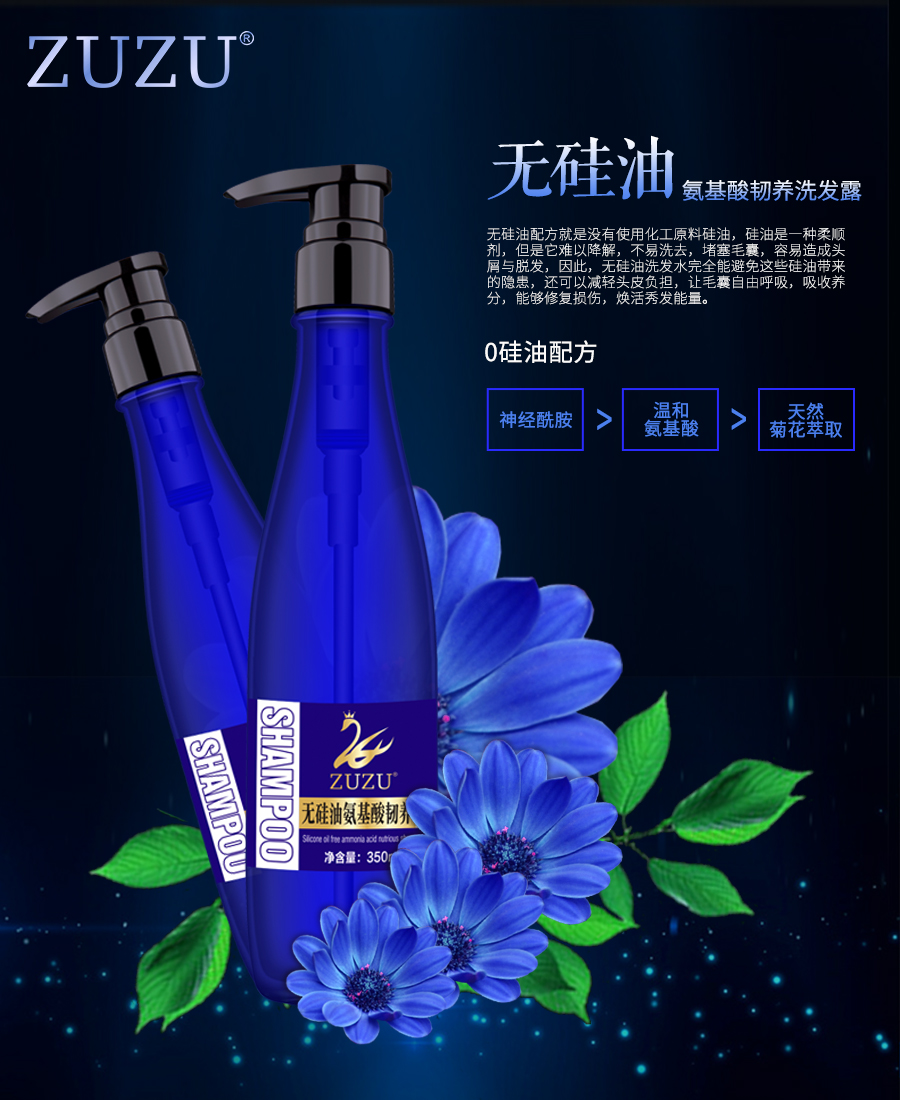 无硅油氨基酸韧养洗发露