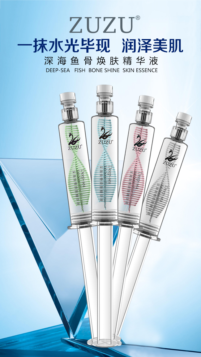 深海鱼骨焕肤精华液