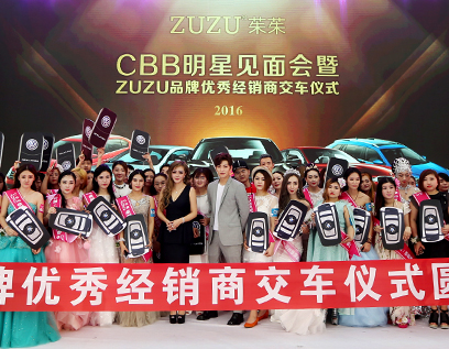 2016年4月|在海南三亚盛大举办ZUZU优秀经销商交车仪式，池昌旭、 赵雅芝、印小天、卢勇、杜奕衡等影视明星应邀出席，王金 金等网络红人倾情助阵，还有无数初瑞雪的明星好友送来祝福 ；会中初瑞雪与池昌旭一同送出百台豪车，手笔之大，令业界震惊。
2016年8月|ZUZU再度与央视为首的电视台达成合作关系，在各大电视台投放广告。