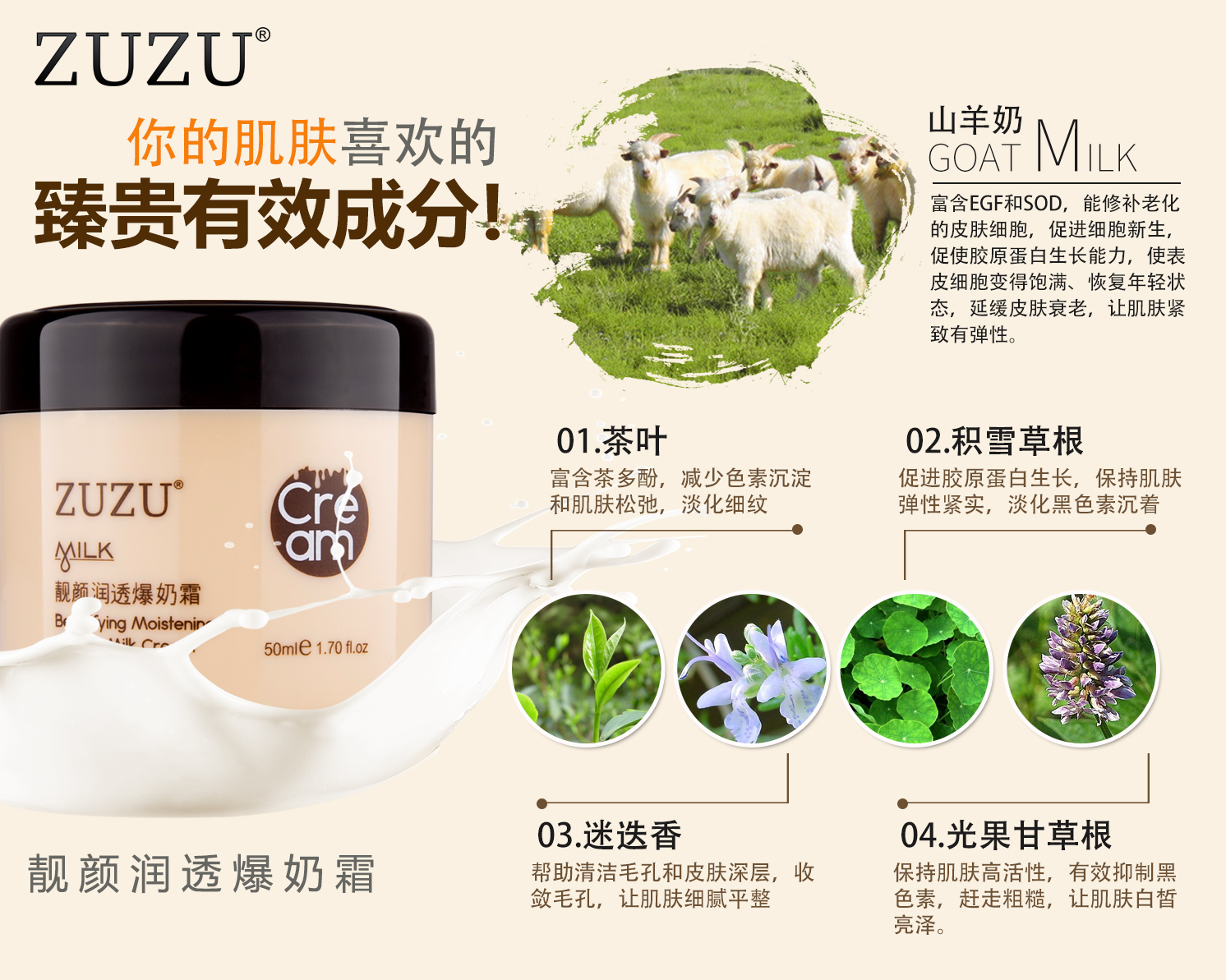 ZUZU新品爆奶霜即将推出，唤醒肌肤源动力，释放无穷青春之美。