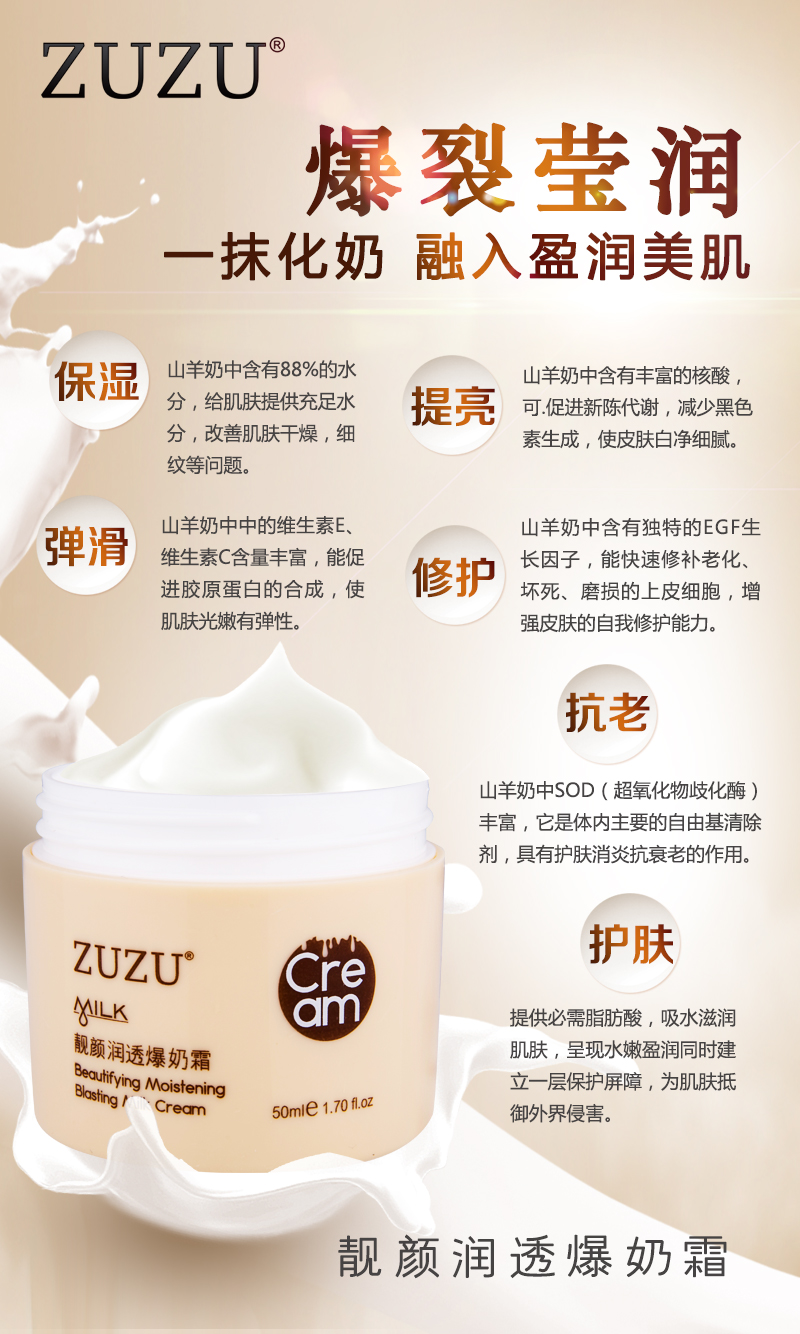 ZUZU靓颜润透爆奶霜现火爆上市，让每一个人感受冬季护肤的神奇力量！