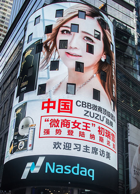 2015年1月|ZUZU再度与央视为首的电视台达成合作关系，在各大电视台投放广告。
2015年2月|ZUZU新品水嫩润肤面膜受到大型美妆节目《美丽俏佳人》推荐。
2015年3月|ZUZU斥资在中央电视台、湖南电视台，重庆电视台等全国最具影响力的卫视投放广告。
2015年3月|ZUZU品牌斥巨资捐赠兴建大凉山希望小学。
2015年4月|ZUZU产品销售额突破十亿！震惊业界。
2015年5月|被誉为亚洲舞后的蔡妍签约成为ZUZU水润嫩肤面膜代言人。
2015年5月|ZUZU品牌隆重举办新品发布会；
2015年5月|ZUZU品牌签下韩国的偶像男神池昌旭为ZUZU品牌全系列产品代言人。
2015年6月|开启线下实体店时代，三百万资金助力首百家ZUZU实体店建设开店
2015年7月|ZUZU品牌与国内极富名气的田七集团达成战略合作关系，并且ZUZU品牌创始人初瑞雪签约成为田七 集团副董事长。
2015年8月|ZUZU湖北荆州实体店开业典礼，邀请最美妖魔王马可一同参加开业典礼。
2015年8月|ZUZU品牌创始人初瑞雪参加国内品牌最高规格峰会《中国行业影响力夏季峰会》，再度受到 央视采访，被网络各媒体称为“微商界最不可替代的传奇女王”。
2015年9月|ZUZU品牌广告片冲出国门，投放至被誉为“世界的十字路口”的美国纽约时代广场中。
2015年10月|在北京举行代理精英飞行会。