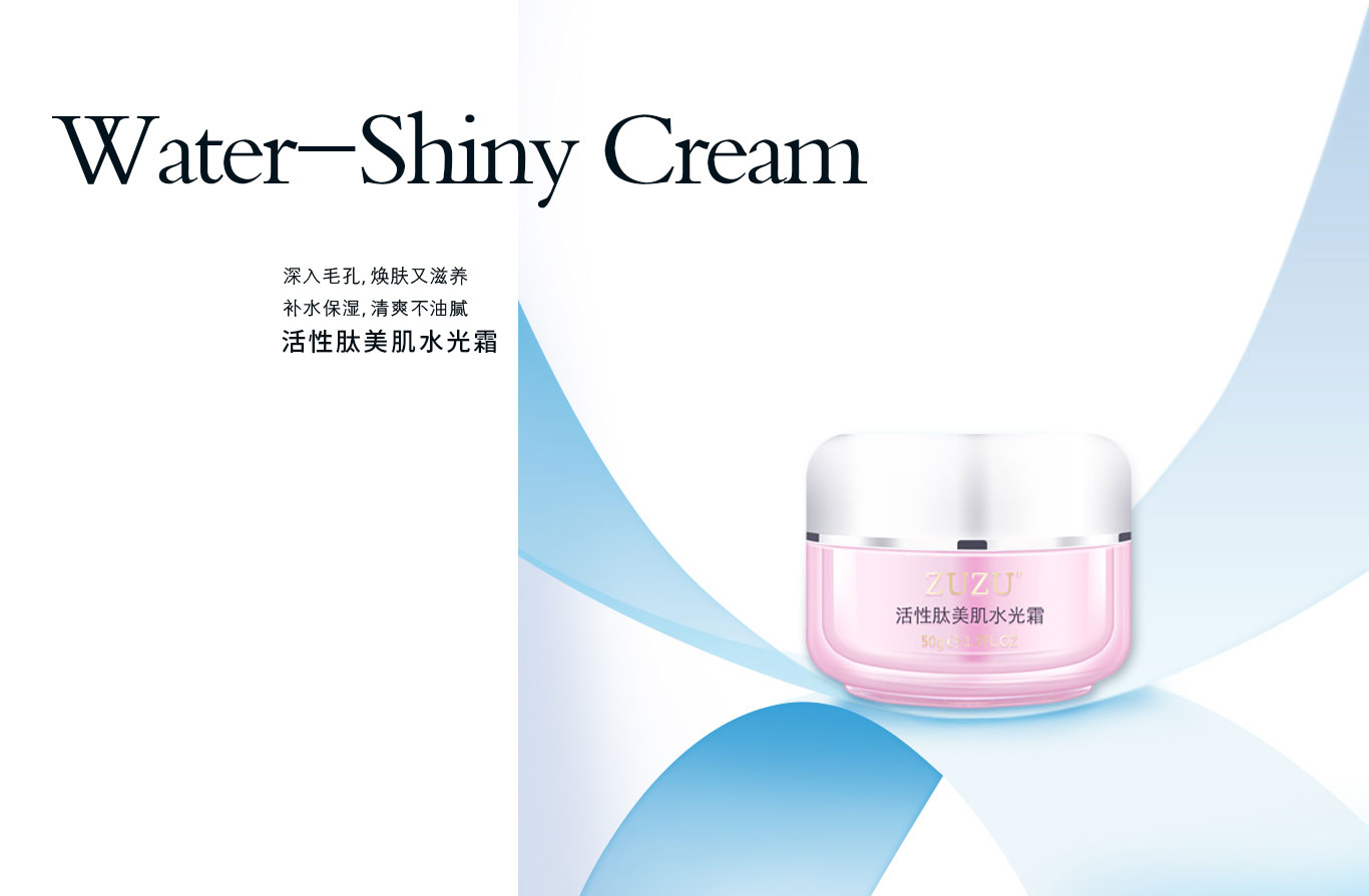 ZUZU活性肽美肌水光霜—活性美肌 即刻绽放，具有改善肌肤、赋活肌底、抚平皱纹的功效！