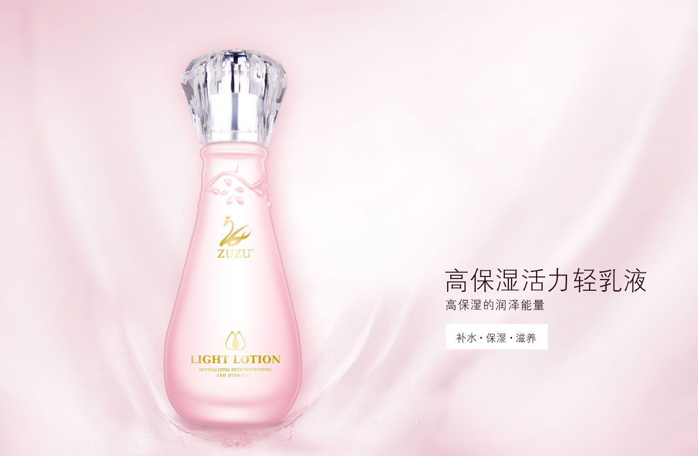 ZUZU高保湿活力轻乳液—唤醒肌能 滋润修复，具有唤醒修复、充盈肌能、补水保湿、改善肤质等功效！
