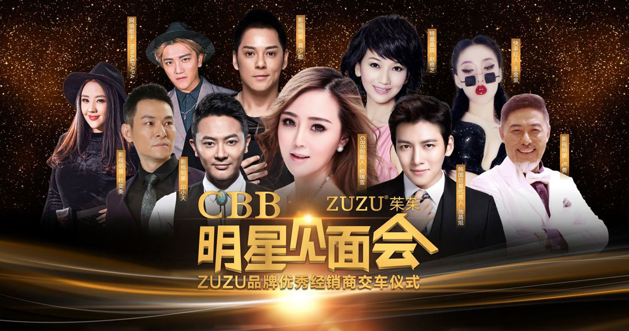 2014年|怀揣着成就亿万女性美丽梦想的初瑞雪，正式成立CBB团队，团队成员一开始仅有八人，却迅速成长为业界内最具影响力的营销团队。
2014年12月|CBB团队自主运营品牌ZUZU与CCTV商城正式签约，成为CCTV合作伙伴， 同期各届媒体争相报道。
2014年|怀揣着成就亿万女性美丽梦想的初瑞雪，正式成立CBB团队，团队成员一开始仅有八人，却迅速成长为业界内最具影响力的营销团队。
2014年12月|CBB团队自主运营品牌ZUZU与CCTV商城正式签约，成为CCTV合作伙伴， 同期各届媒体争相报道。
2014年|怀揣着成就亿万女性美丽梦想的初瑞雪，正式成立CBB团队，团队成员一开始仅有八人，却迅速成长为业界内最具影响力的营销团队。
2014年12月|CBB团队自主运营品牌ZUZU与CCTV商城正式签约，成为CCTV合作伙伴， 同期各届媒体争相报道。
2014年|为让更多人认识到CBB，分享CBB带来的美好，CBB斥巨资在中央电视台、湖南电视台，重庆电视台等全国最具影响力的卫视投放广告。同时冠名 巨星 演唱会，高频率全覆盖的宣传，迅速提高品牌知名度和影响力，成为全国性知名品牌。
2014年12月|CBB团队自主运营品牌ZUZU与CCTV商城正式签约，成为CCTV合作伙伴， 同期各届媒体争相报道。
2014年|怀揣着成就亿万女分享CBB带来的美好，CBB斥巨资在中央电视台、湖南电视台，重庆电视台等全国最具影响力的卫视投放广告。同时冠名 巨星 演唱会，高频率全覆盖分享CBB带来的美好，CBB斥巨资在中央电视台、湖南电视台，重庆电视台等全国最具影响力的卫视投放广告。同时冠名 巨星 演唱会，高频率全覆盖分享CBB带来的美好，CBB斥巨资在中央电视台、湖南电视台，重庆电视台等全国最具影响力的卫视投放广告。同时冠名 巨星 演唱会，高频率全覆盖队。
2014年12月|CBB团队自主运营品牌ZUZU与CCTV商城正式签约，成为CCTV合作伙伴， 同期各届媒体争相报道。
2014年|怀揣着成就亿万女性美丽梦想的初瑞雪，正式成立CBB团队，团队成员一开始仅有八人，却迅速成长为业界内最具影响力的营销团队。
2014年12月|CBB团队自主运营品牌ZUZU与CCTV商城正式签约，成为CCTV合作伙伴， 同期各届媒体争相报道。